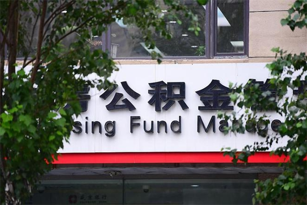 亳州公积金网上提取_铜川公积金代办在职离职封存服务